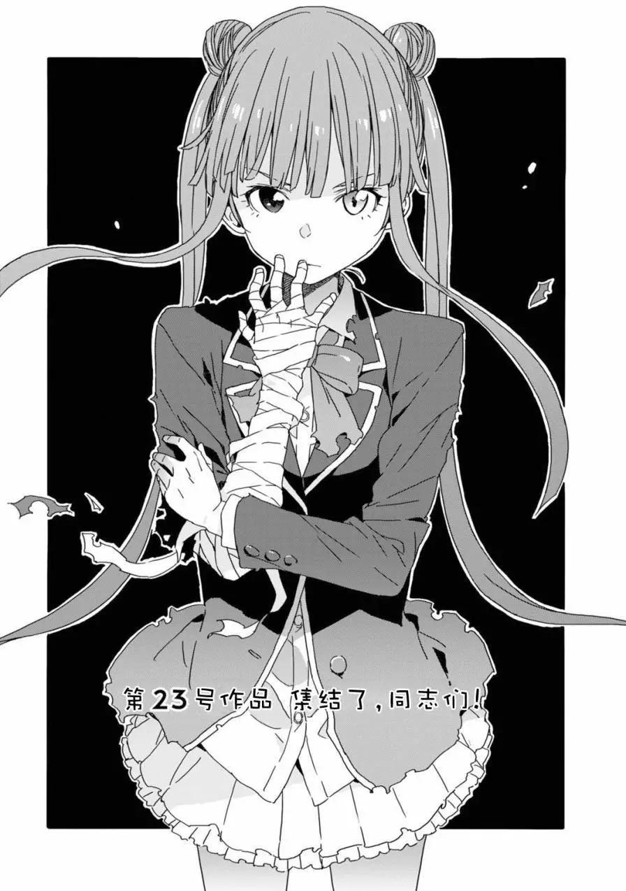 《这个美术部有问题！》第23回 第1页