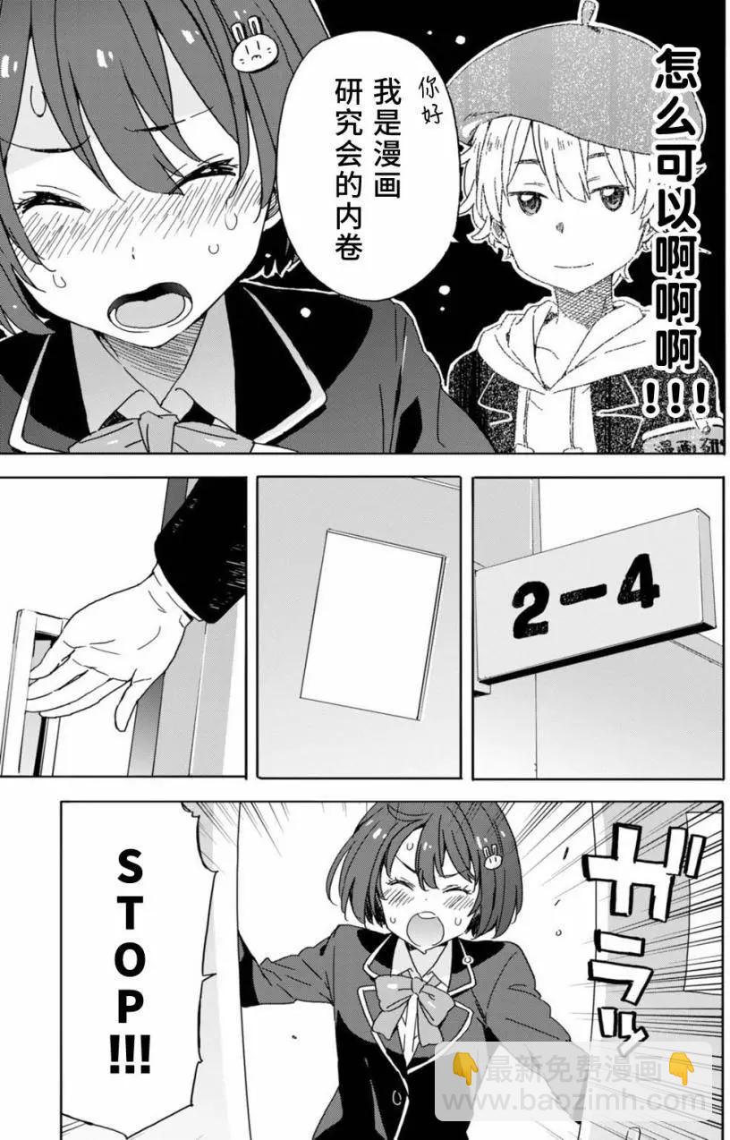 《这个美术部有问题！》第23回 第21页