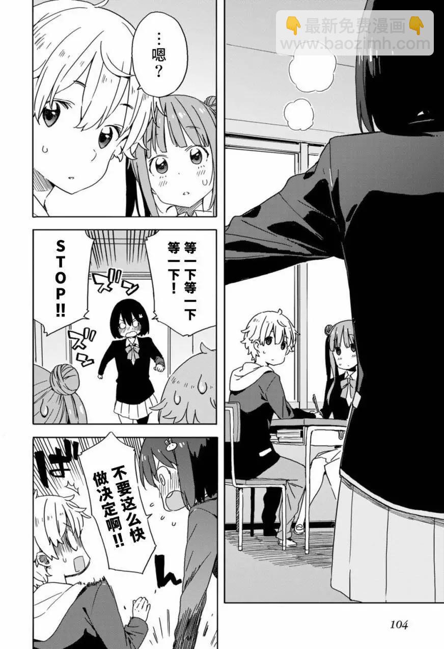《这个美术部有问题！》第23回 第22页