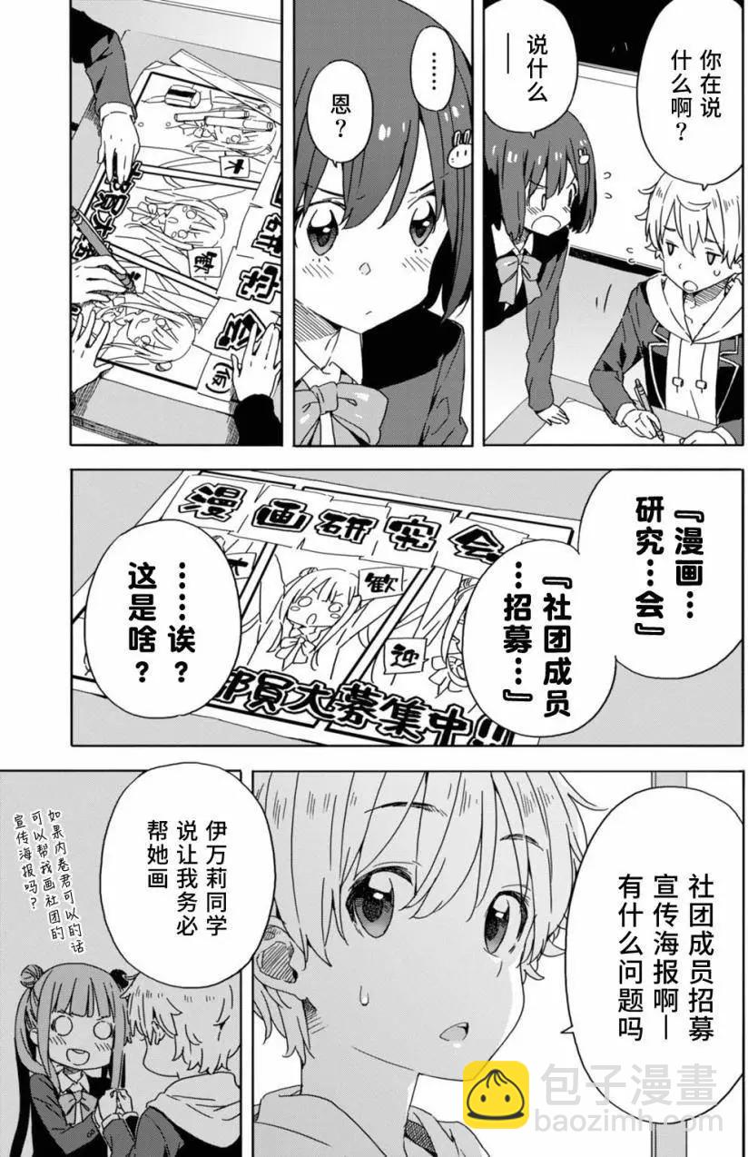《这个美术部有问题！》第23回 第23页