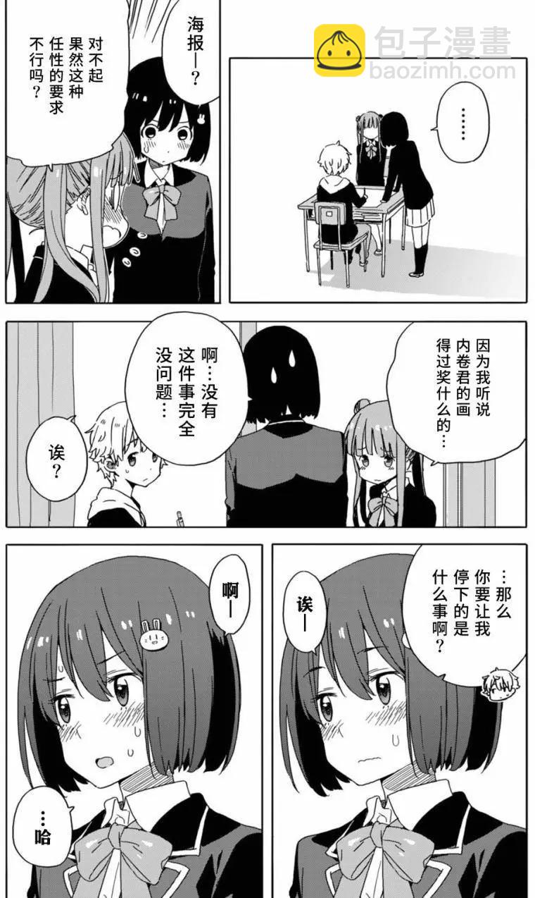 《这个美术部有问题！》第23回 第24页