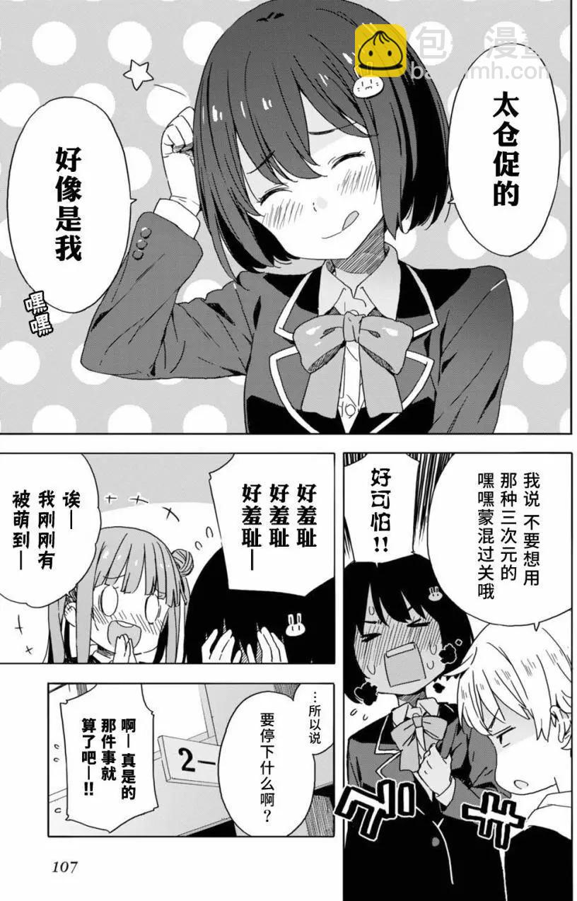 《这个美术部有问题！》第23回 第25页