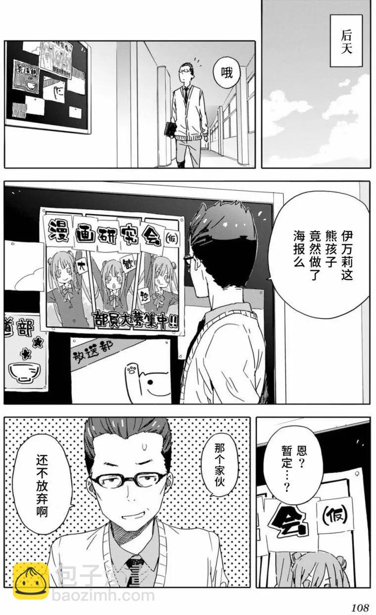 《这个美术部有问题！》第23回 第26页