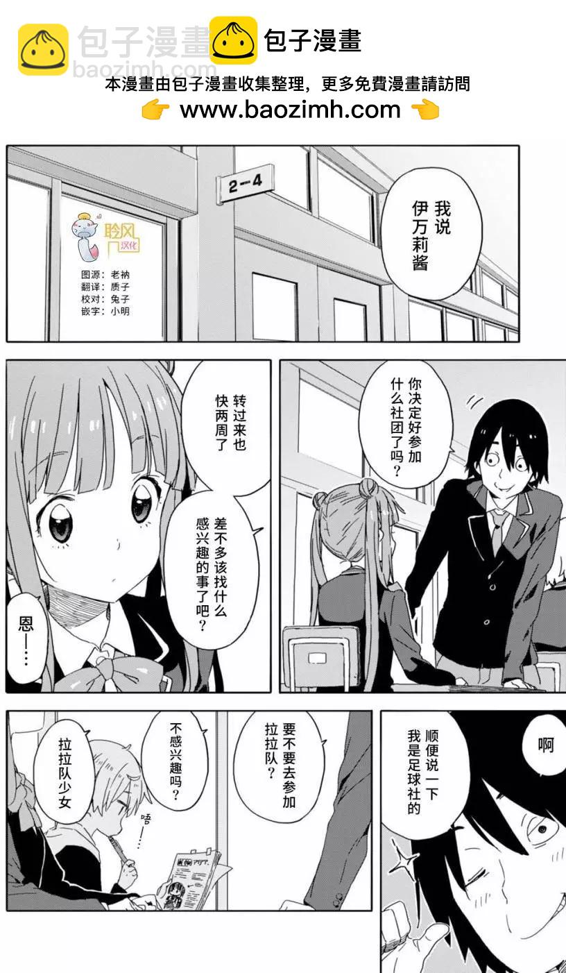 《这个美术部有问题！》第23回 第2页