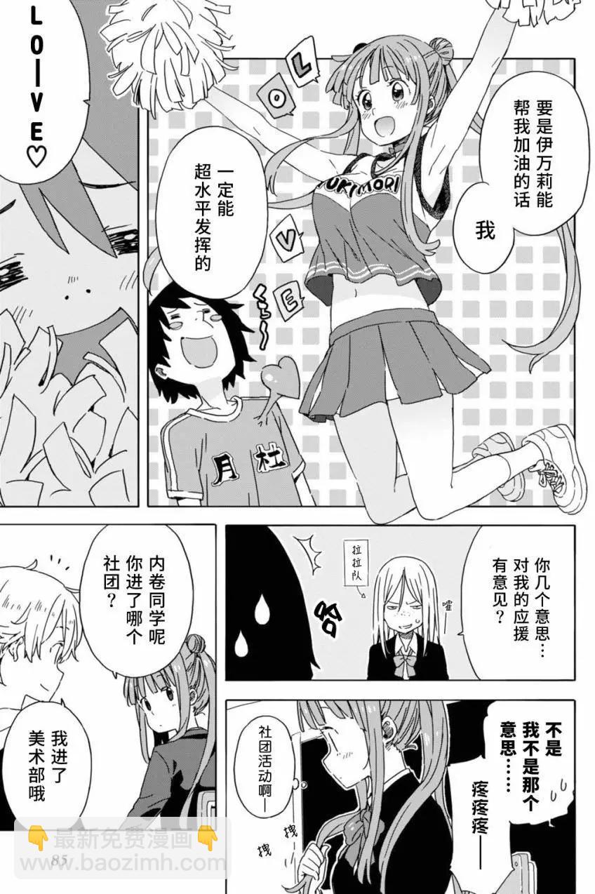 《这个美术部有问题！》第23回 第3页