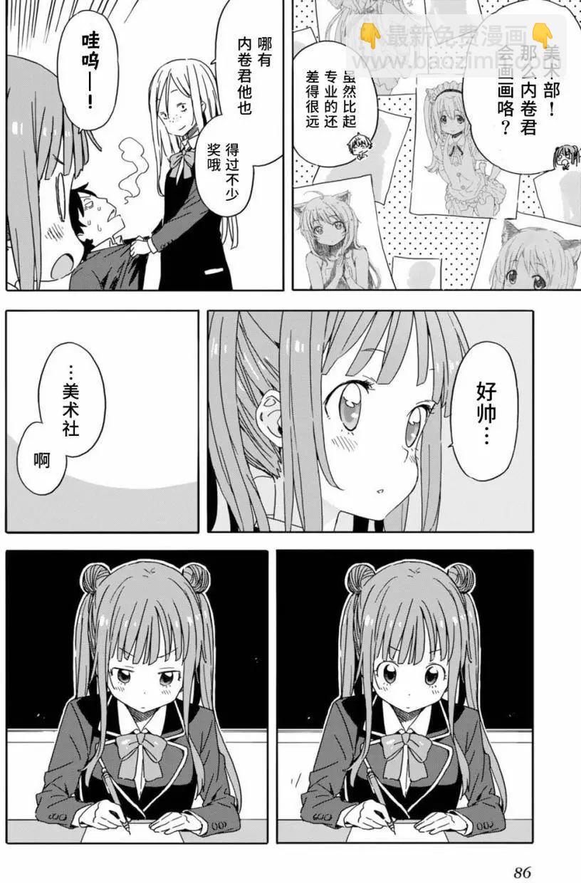 《这个美术部有问题！》第23回 第4页