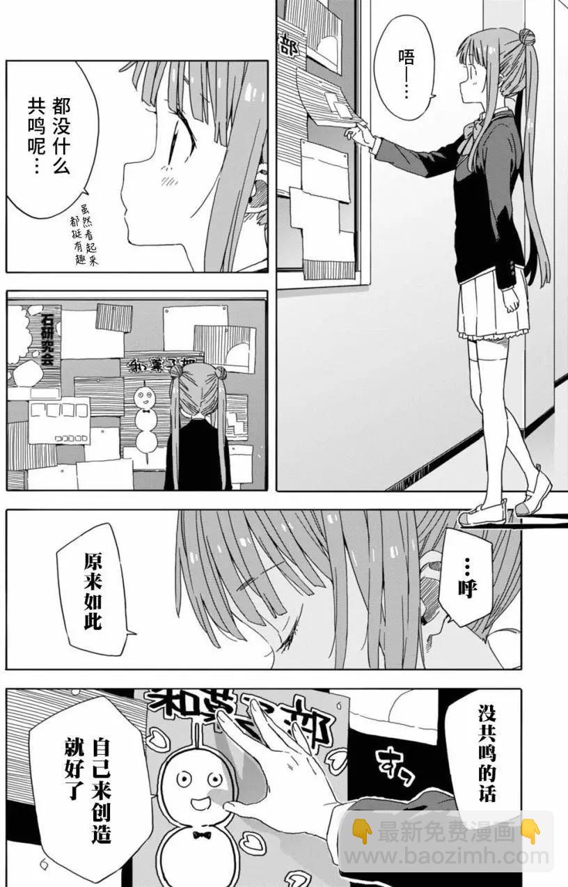 《这个美术部有问题！》第23回 第6页