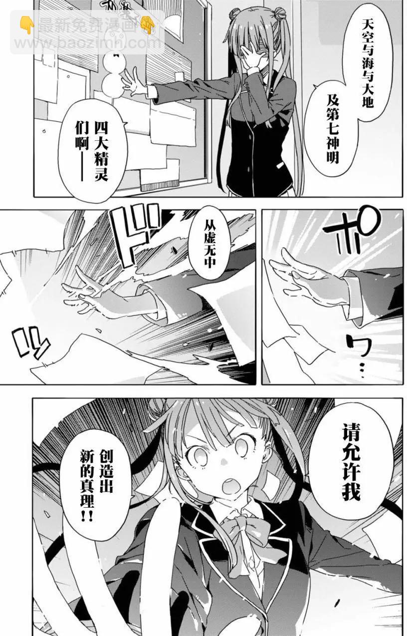 《这个美术部有问题！》第23回 第7页