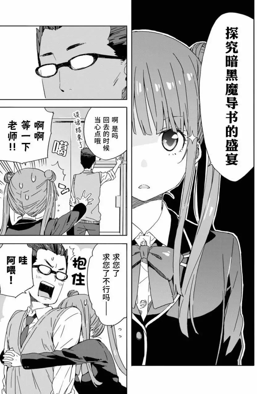 《这个美术部有问题！》第23回 第9页