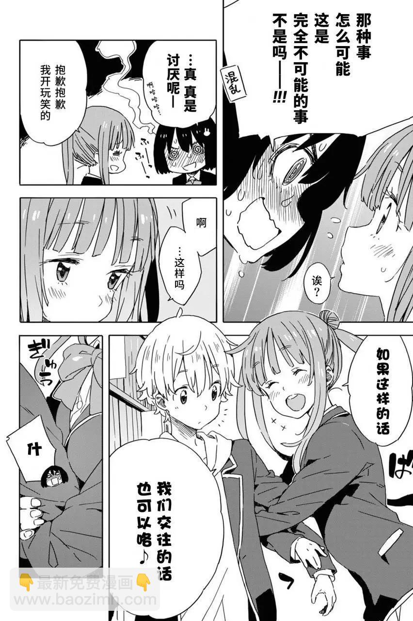 《这个美术部有问题！》第22回 第10页