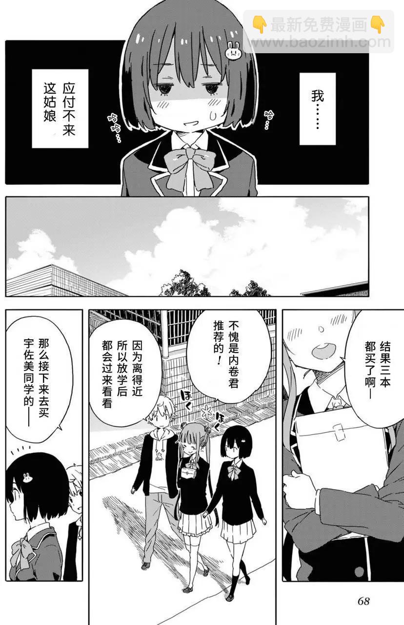 《这个美术部有问题！》第22回 第12页