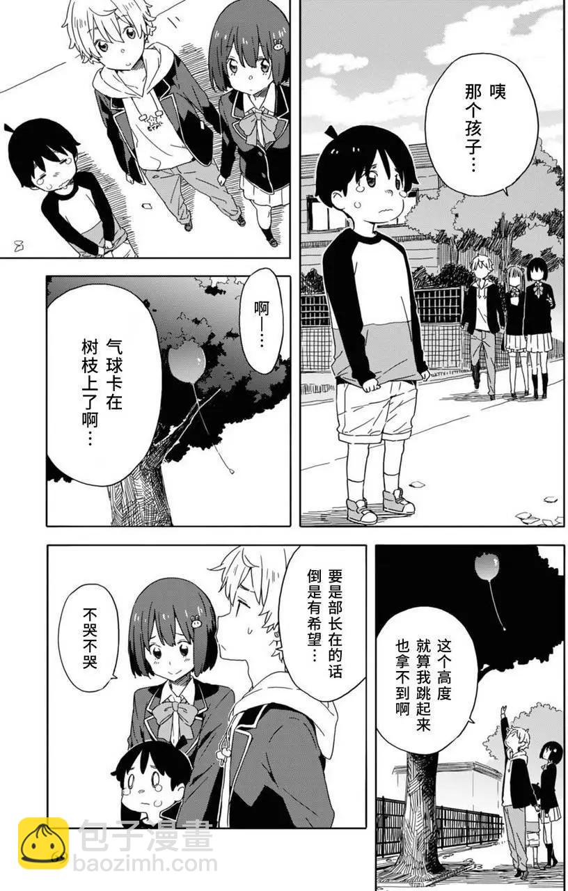 《这个美术部有问题！》第22回 第13页