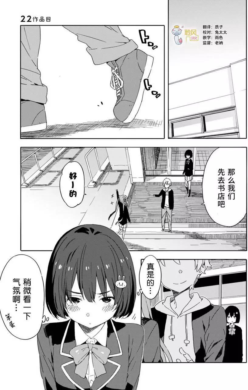 《这个美术部有问题！》第22回 第1页