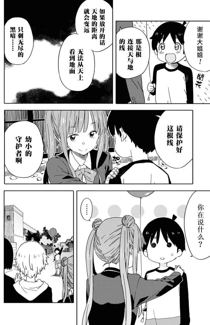 《这个美术部有问题！》第22回 第22页