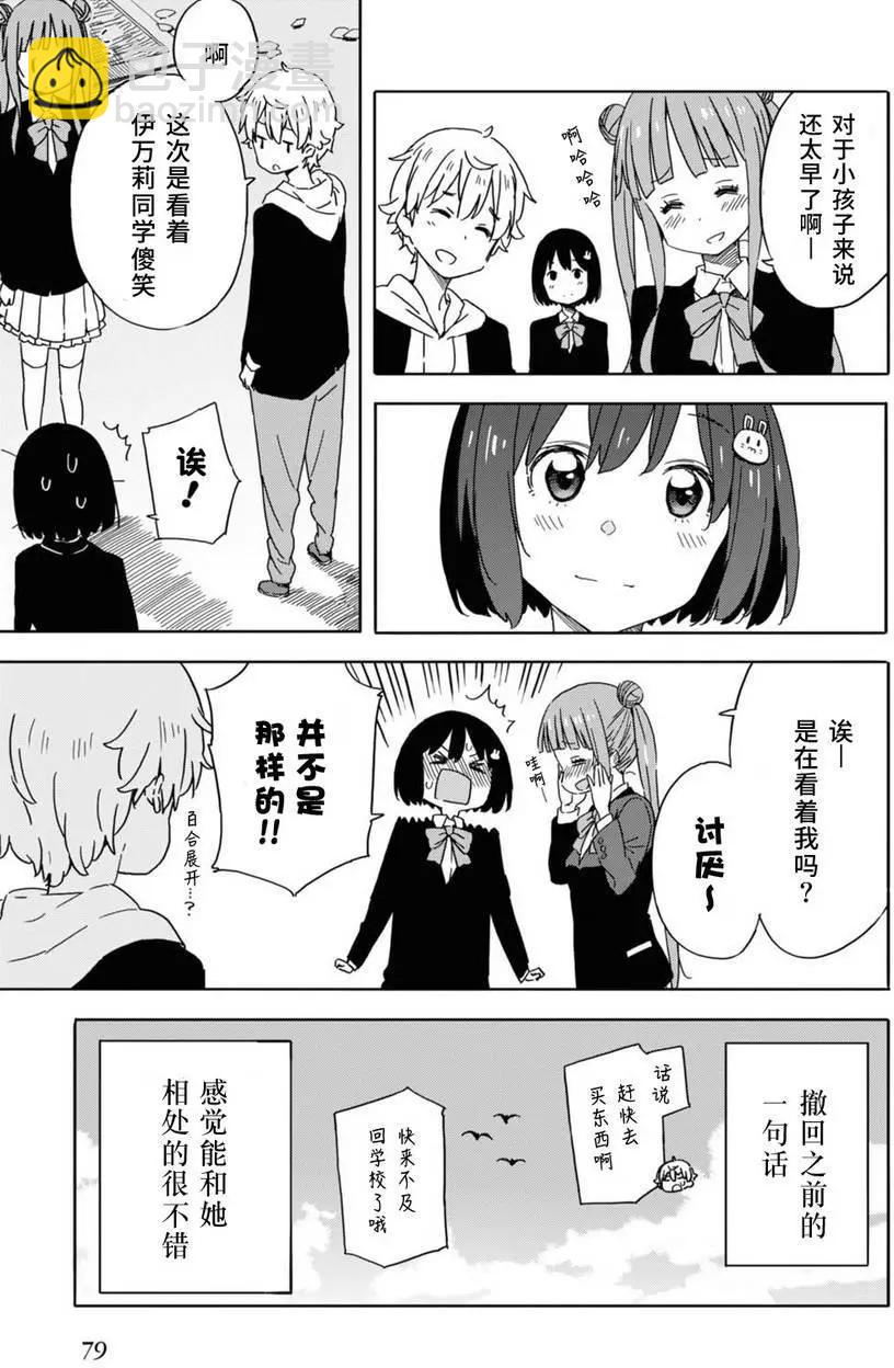 《这个美术部有问题！》第22回 第23页