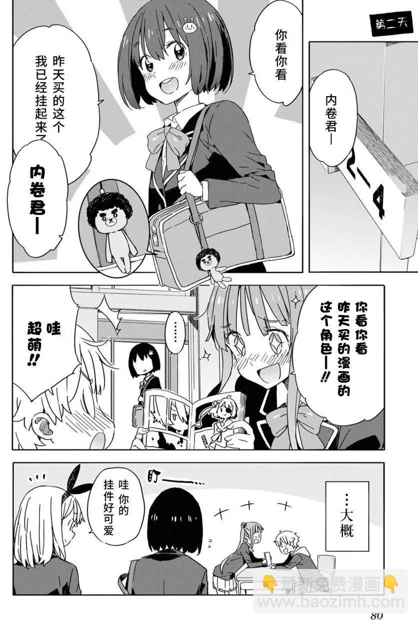 《这个美术部有问题！》第22回 第24页