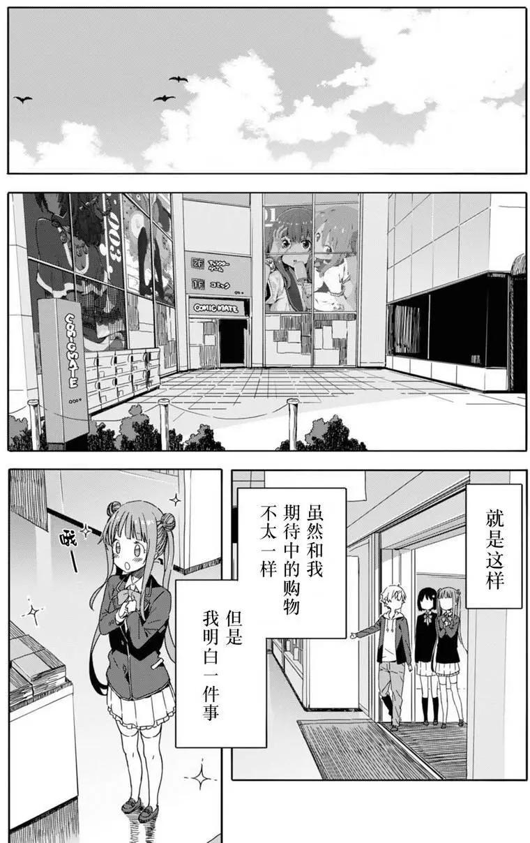 《这个美术部有问题！》第22回 第3页