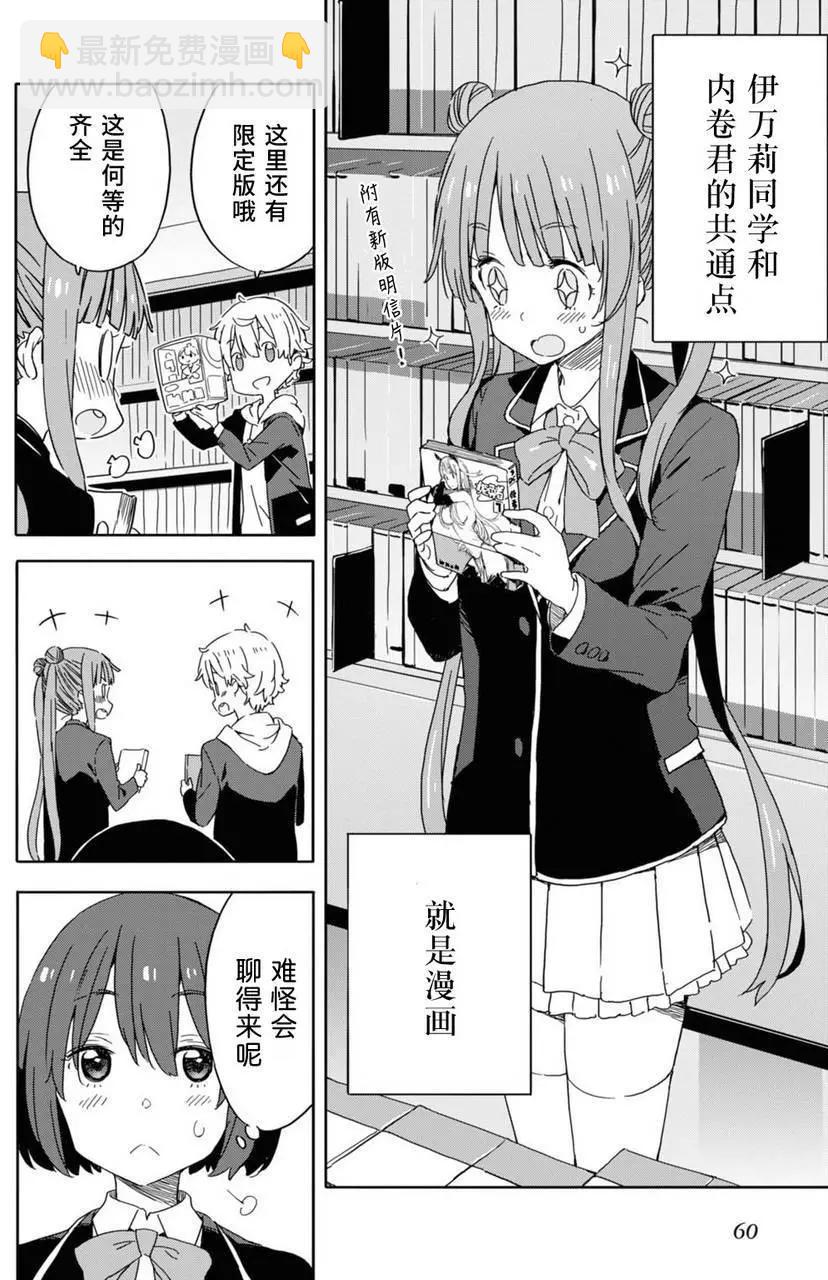 《这个美术部有问题！》第22回 第4页