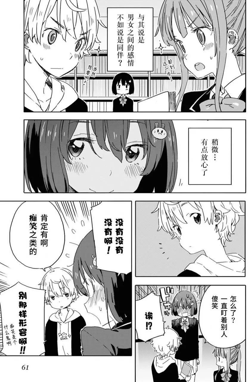 《这个美术部有问题！》第22回 第5页