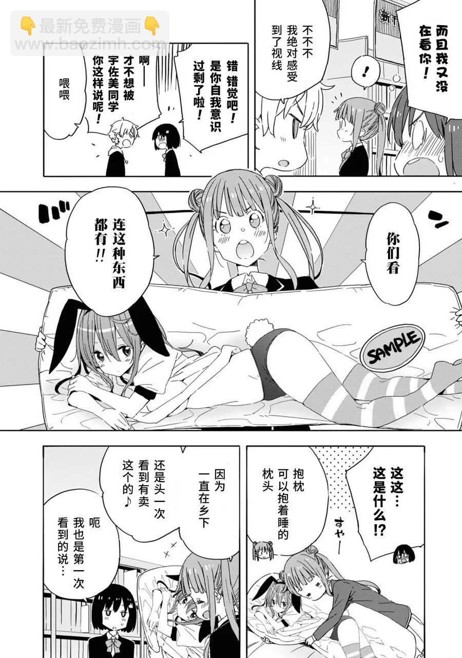《这个美术部有问题！》第22回 第6页