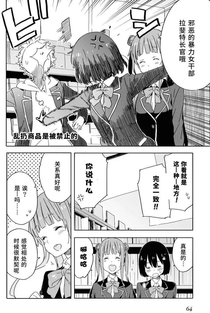《这个美术部有问题！》第22回 第8页