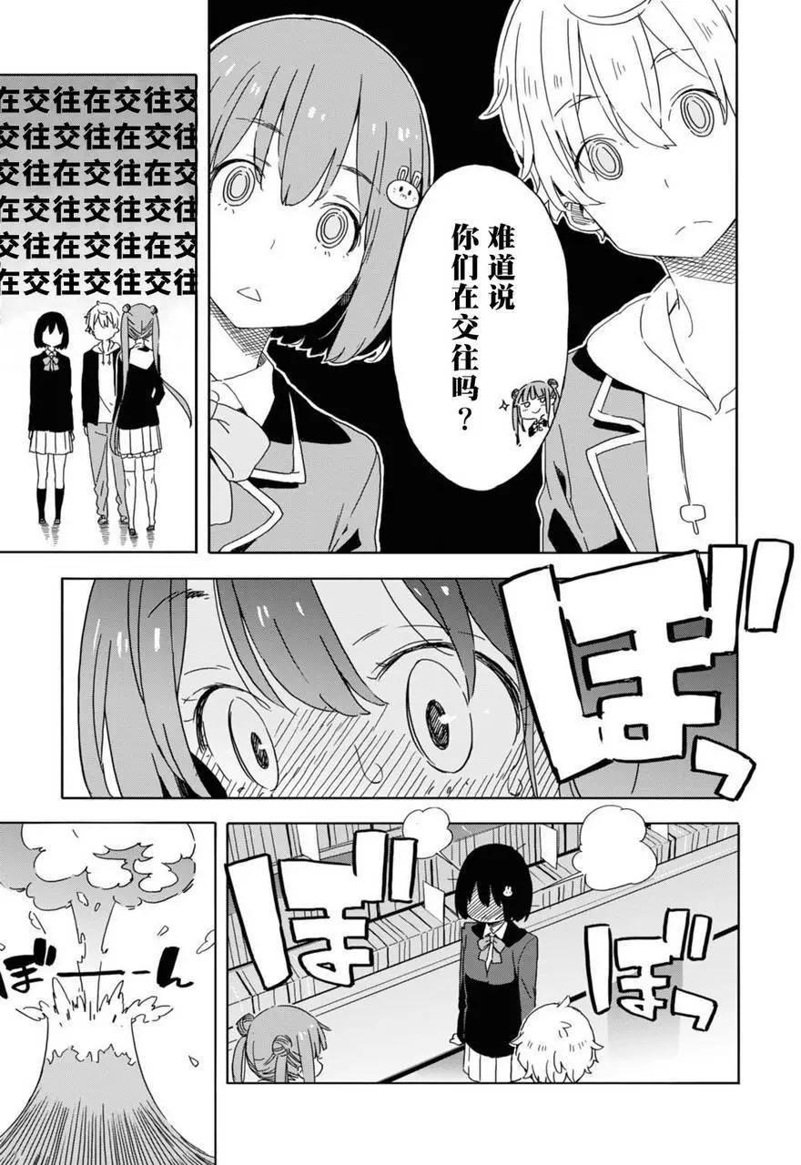 《这个美术部有问题！》第22回 第9页