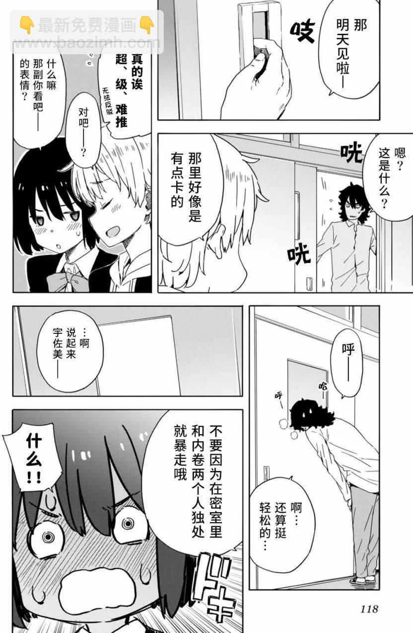 《这个美术部有问题！》第24回 第10页