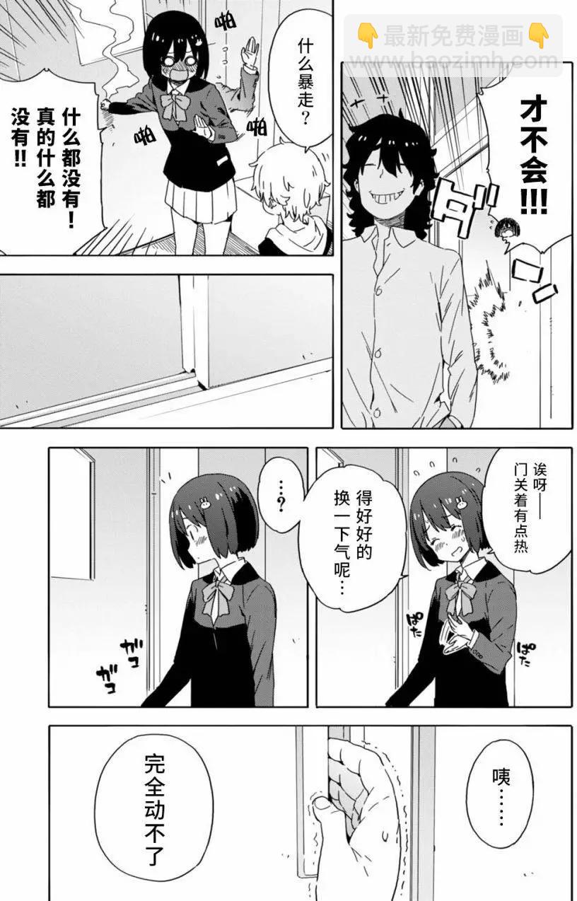 《这个美术部有问题！》第24回 第11页