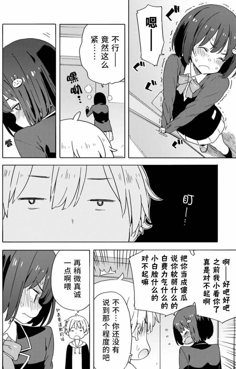 《这个美术部有问题！》第24回 第12页