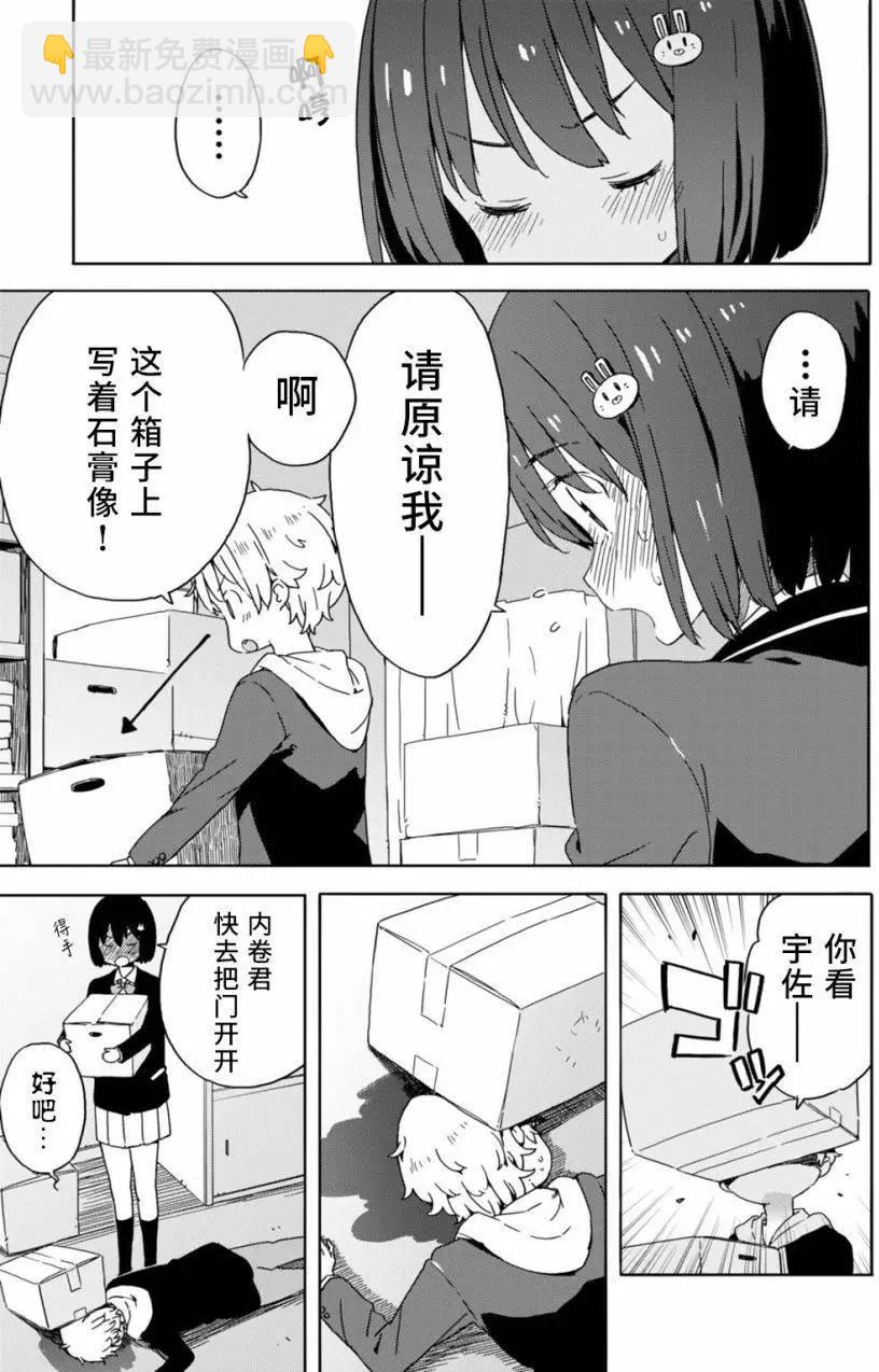 《这个美术部有问题！》第24回 第13页
