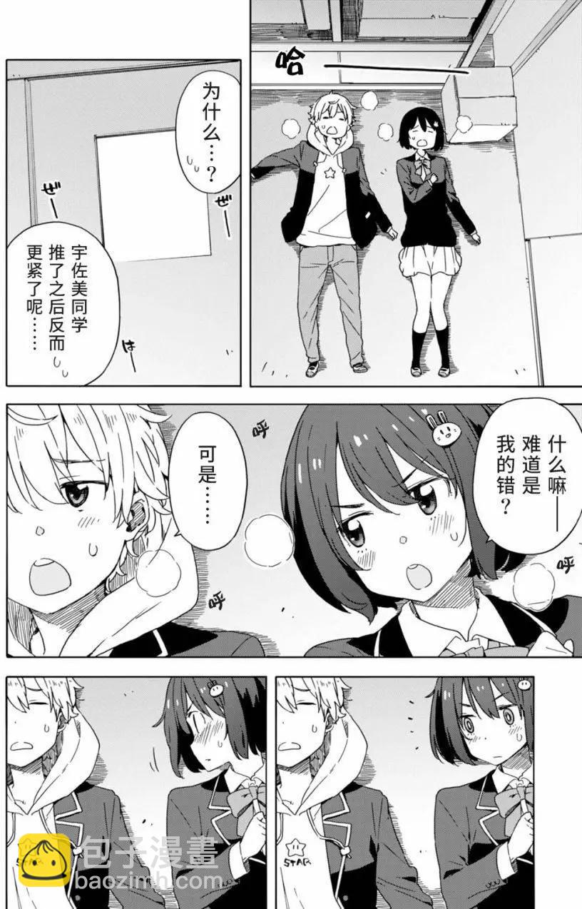 《这个美术部有问题！》第24回 第16页