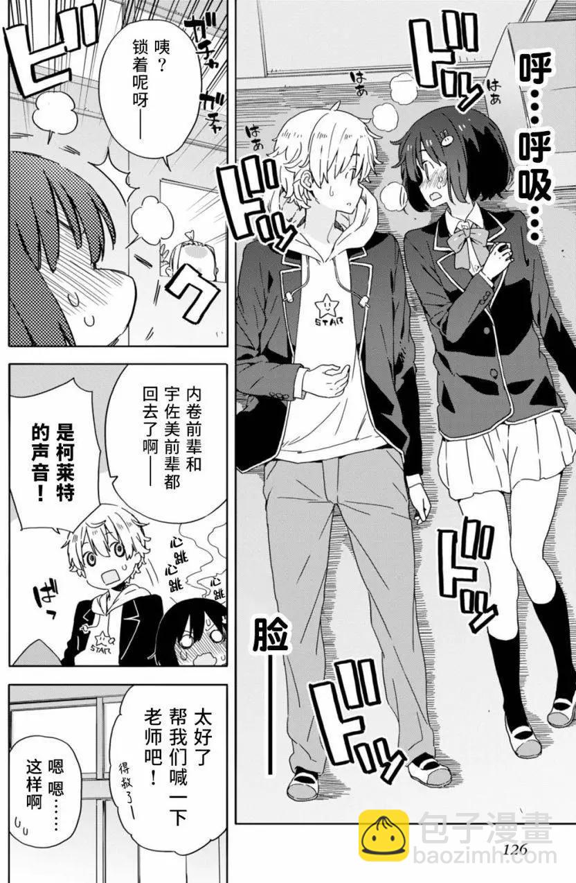 《这个美术部有问题！》第24回 第18页