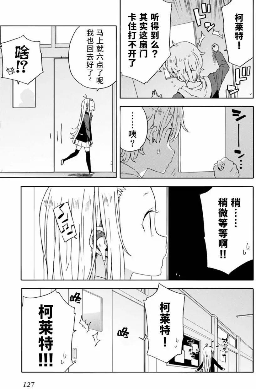 《这个美术部有问题！》第24回 第19页