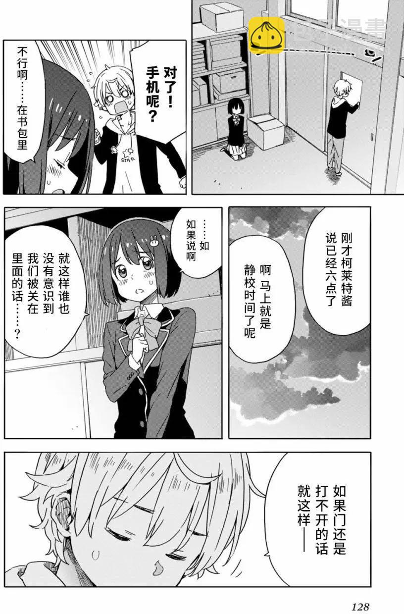 《这个美术部有问题！》第24回 第20页
