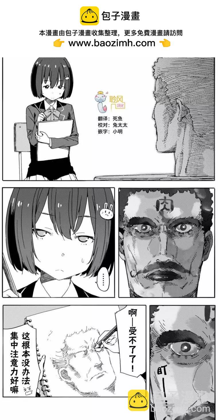 《这个美术部有问题！》第24回 第2页