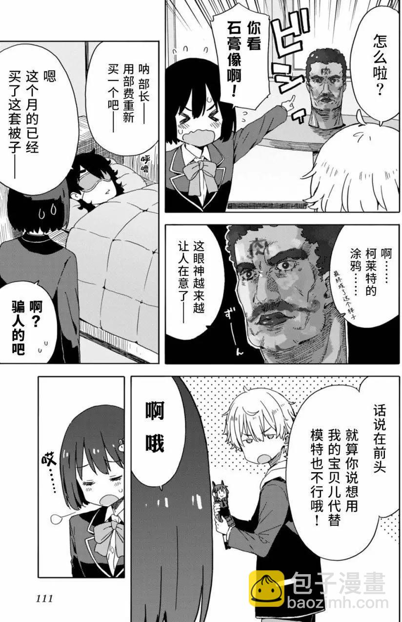 《这个美术部有问题！》第24回 第3页