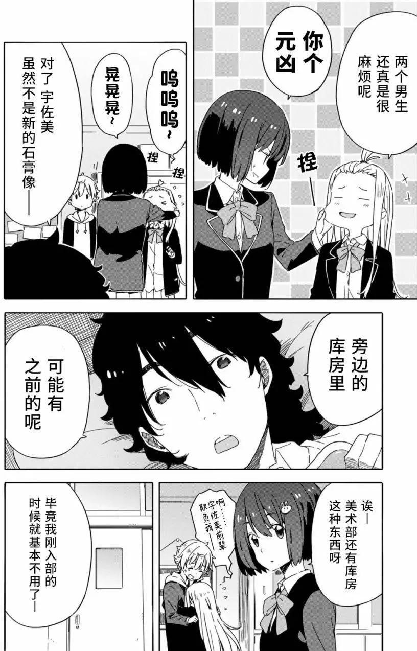 《这个美术部有问题！》第24回 第4页