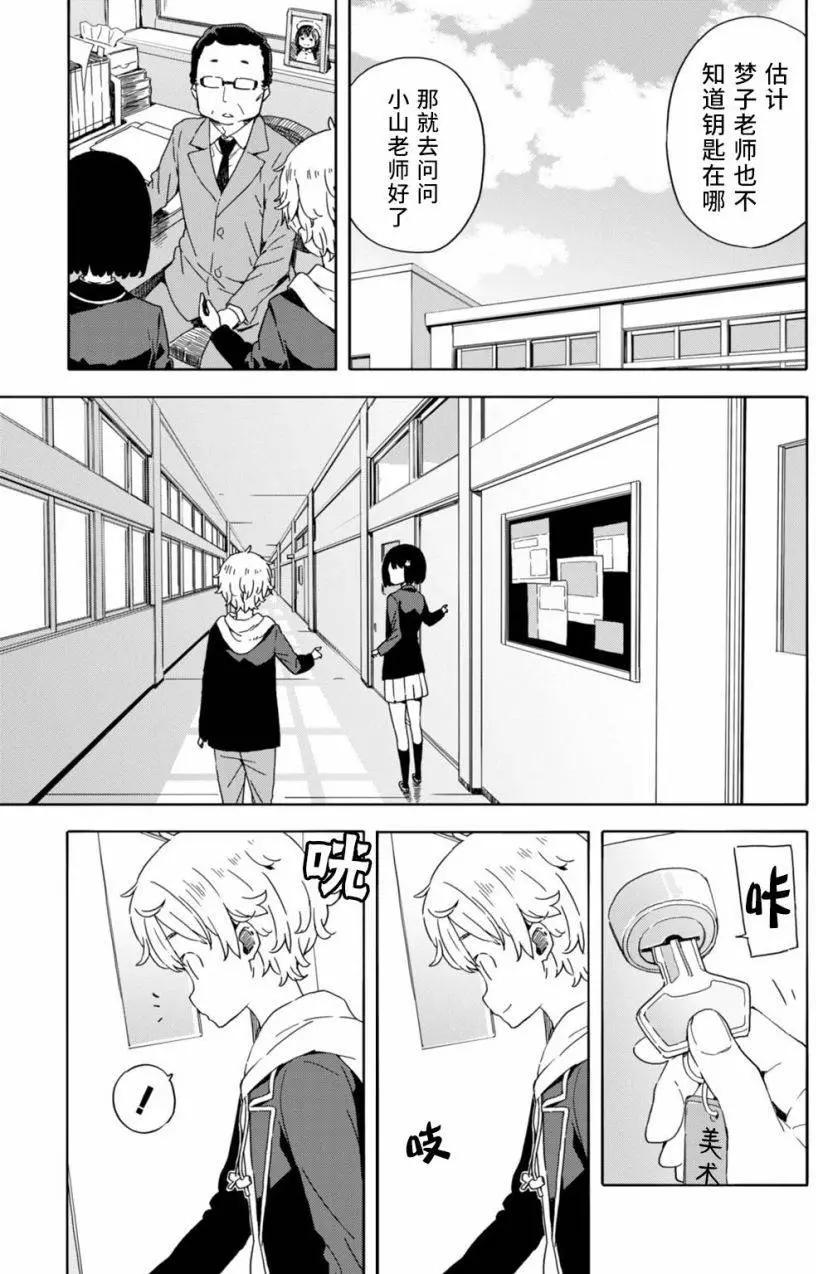 《这个美术部有问题！》第24回 第5页
