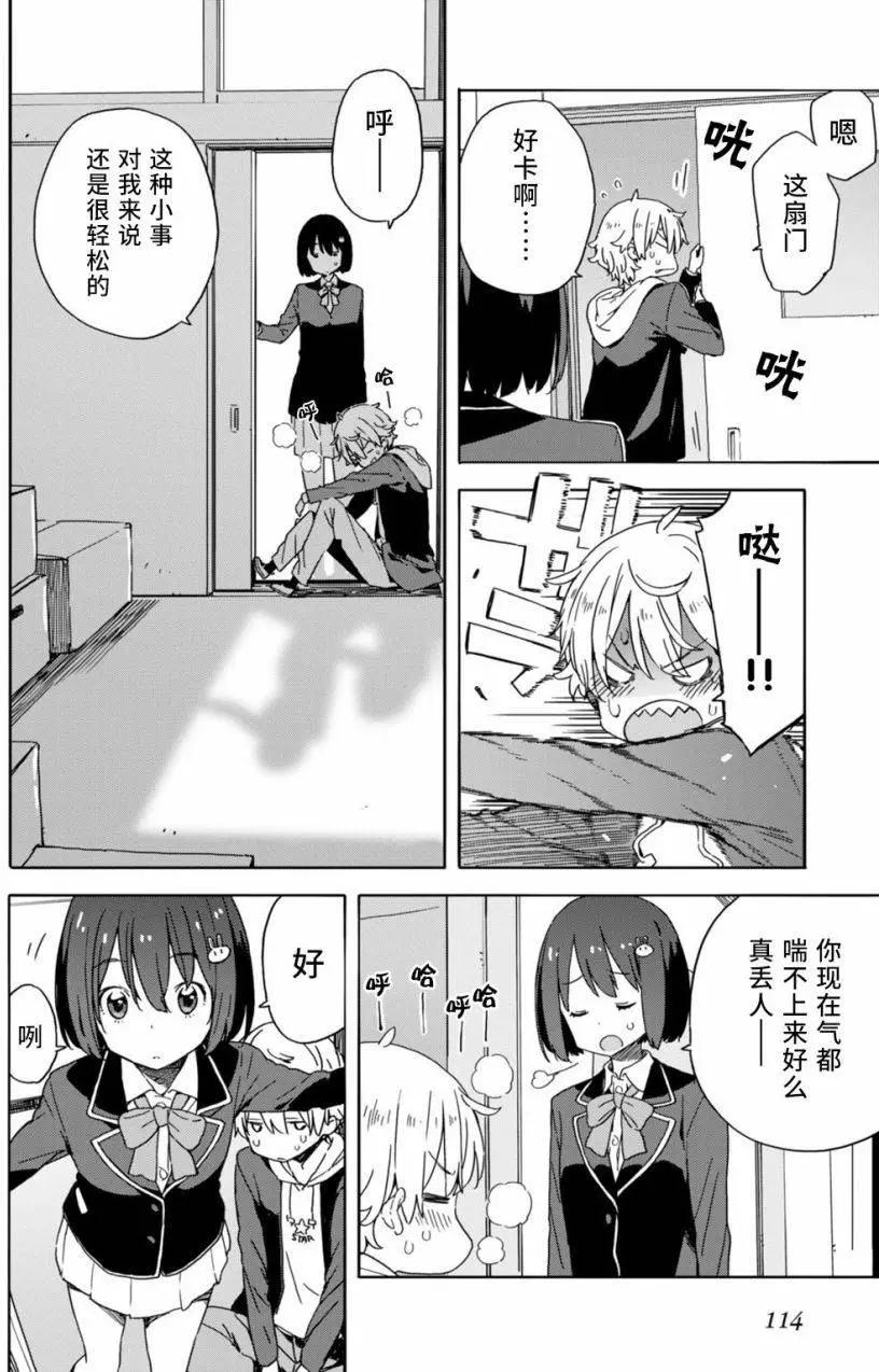 《这个美术部有问题！》第24回 第6页