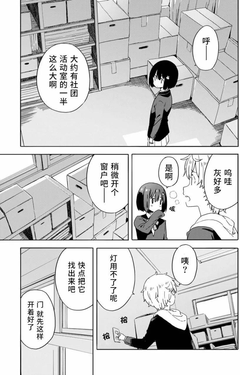 《这个美术部有问题！》第24回 第7页