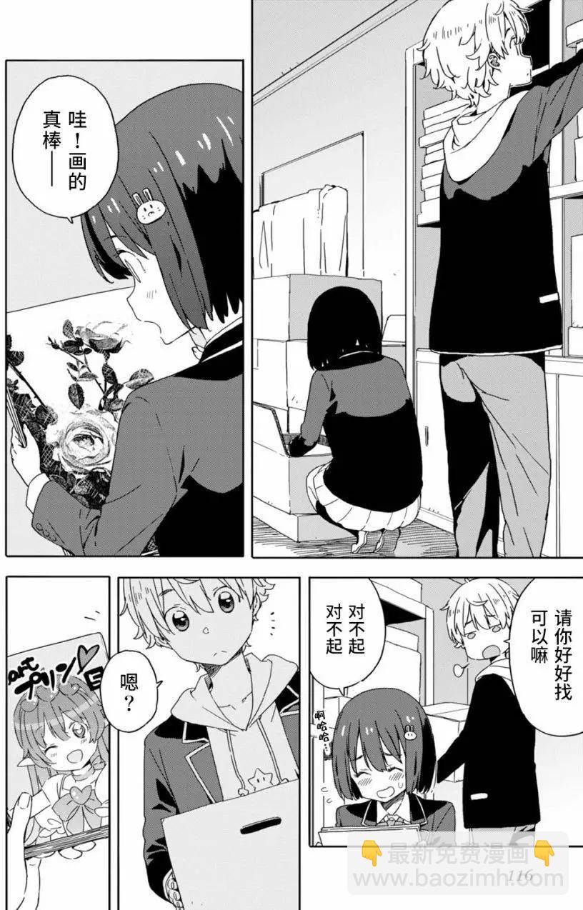 《这个美术部有问题！》第24回 第8页