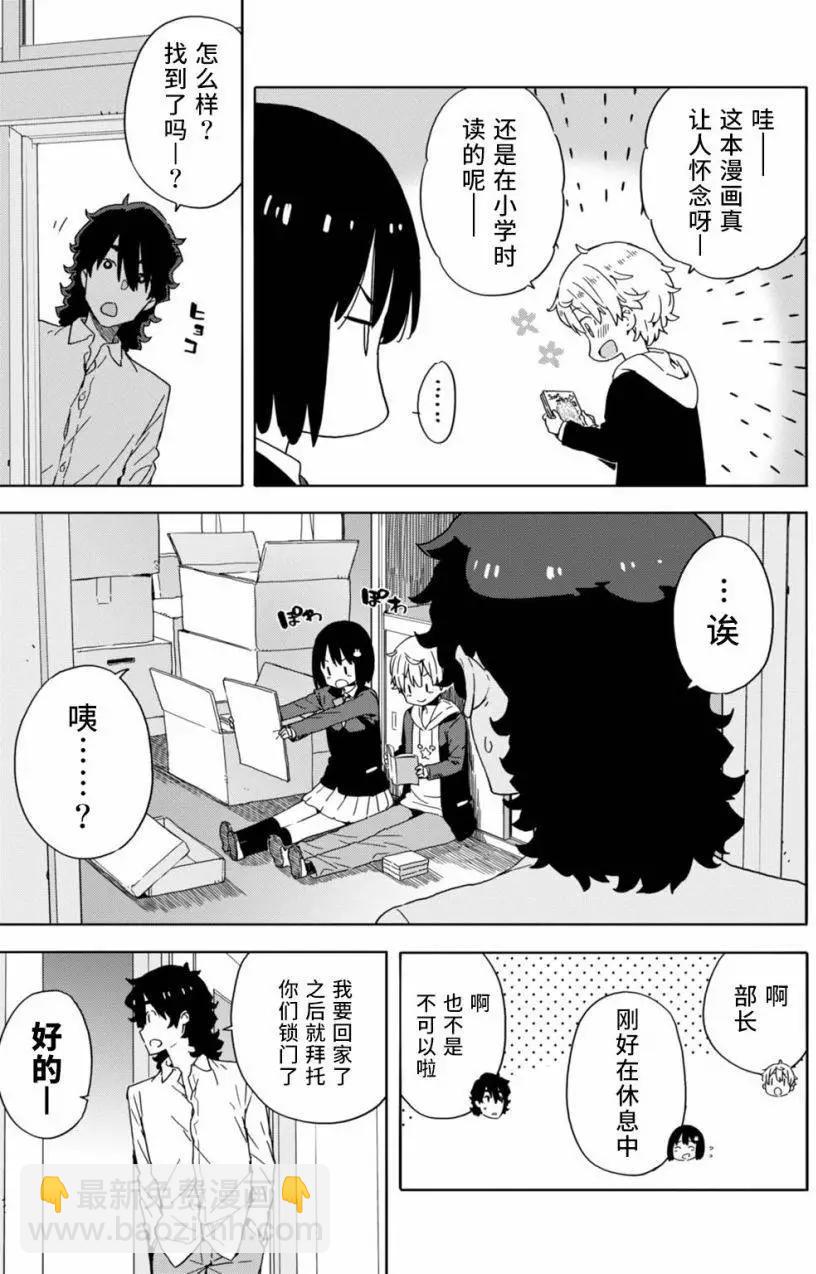 《这个美术部有问题！》第24回 第9页