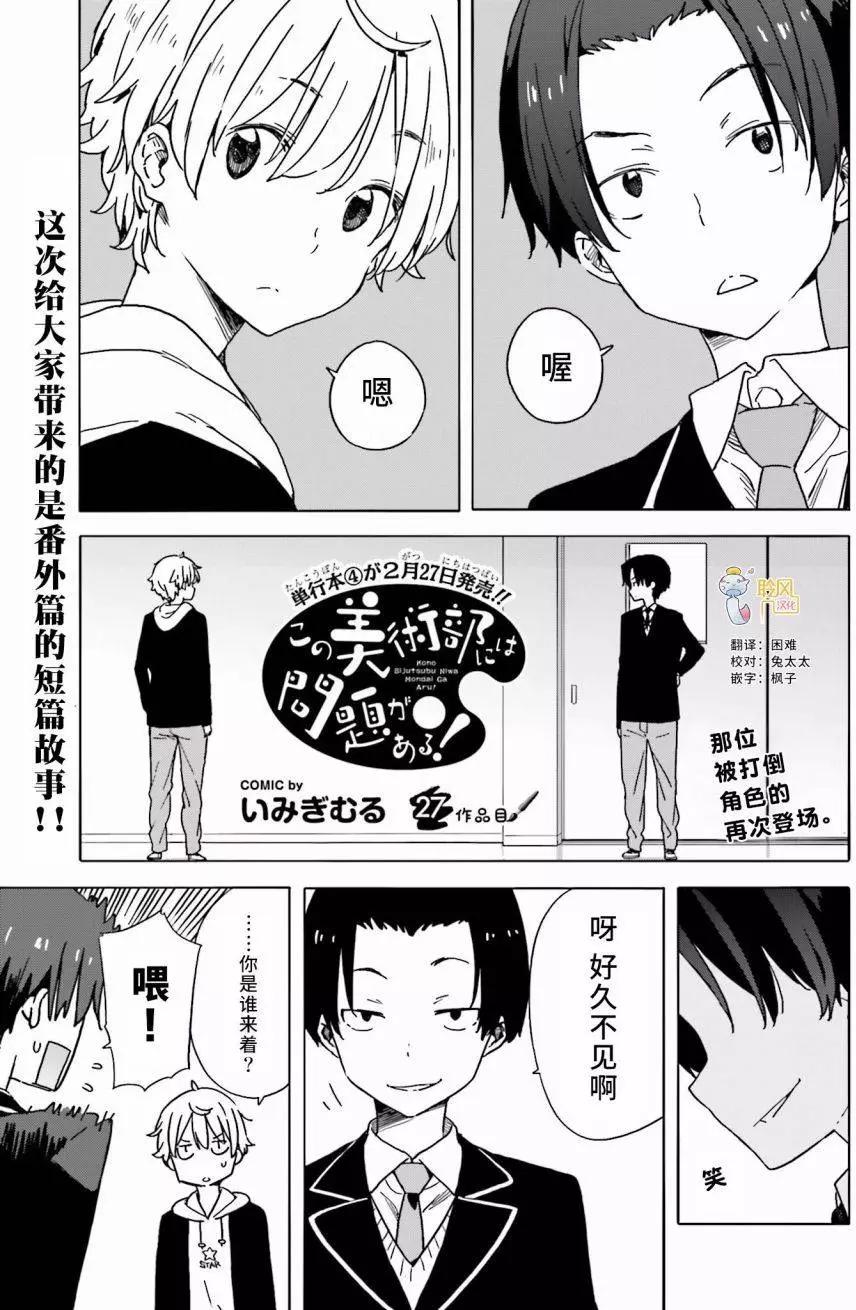 《这个美术部有问题！》第27回 第1页
