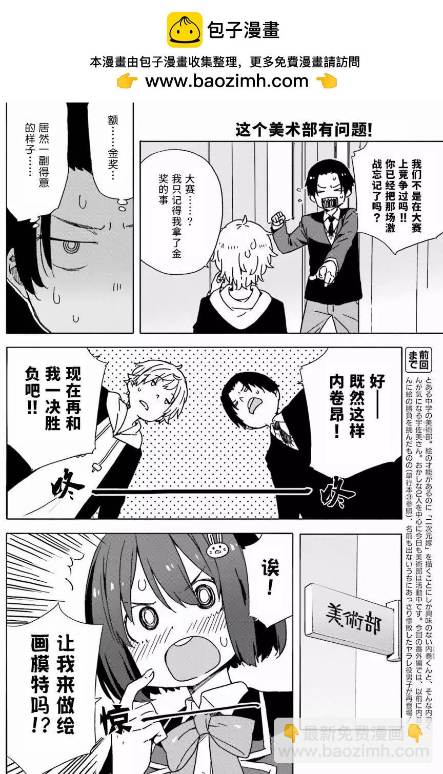 《这个美术部有问题！》第27回 第2页