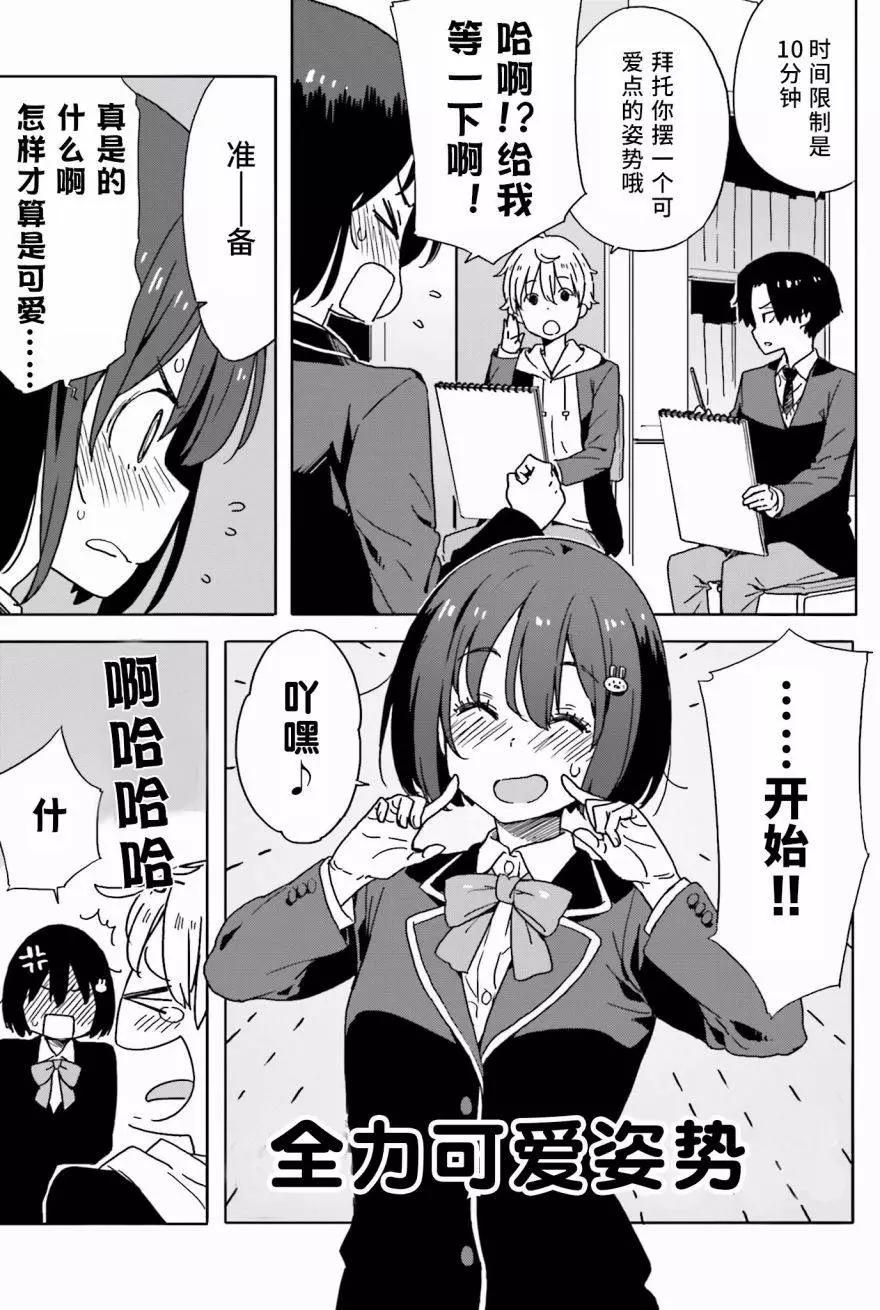 《这个美术部有问题！》第27回 第3页