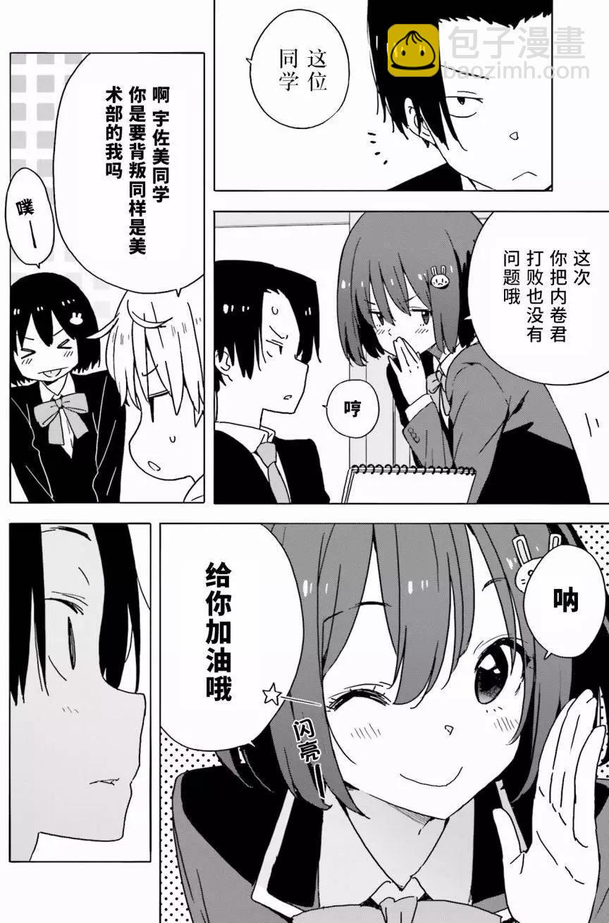 《这个美术部有问题！》第27回 第4页