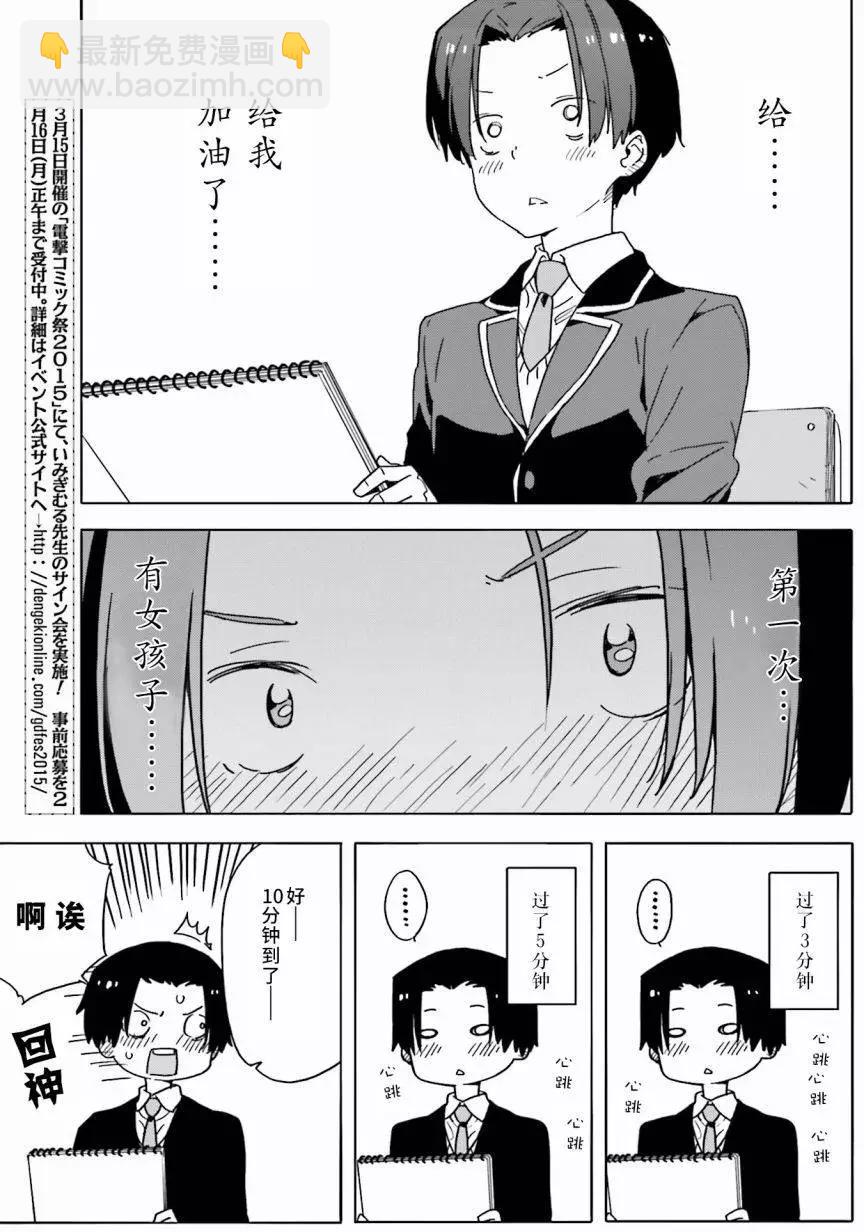《这个美术部有问题！》第27回 第5页