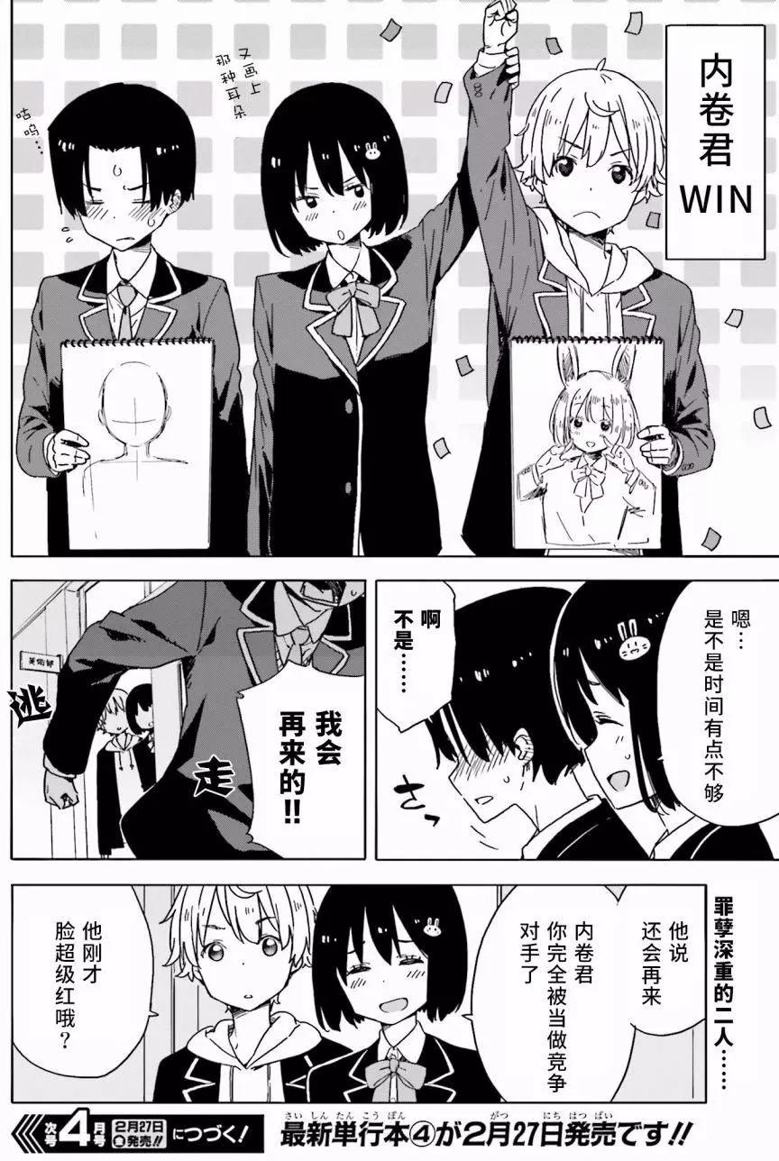 《这个美术部有问题！》第27回 第6页