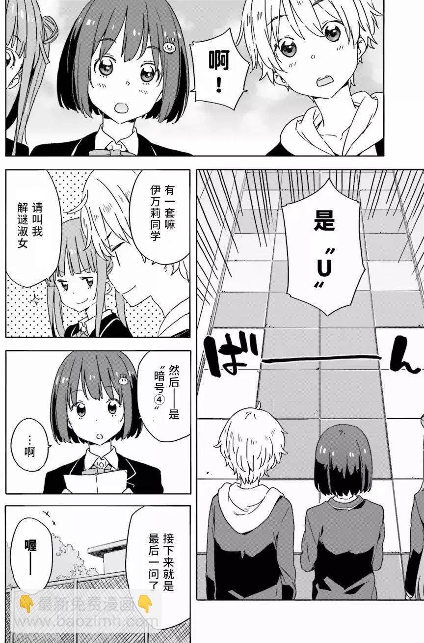 《这个美术部有问题！》第26回 第10页