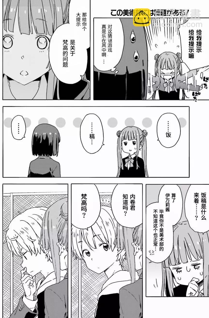 《这个美术部有问题！》第26回 第12页